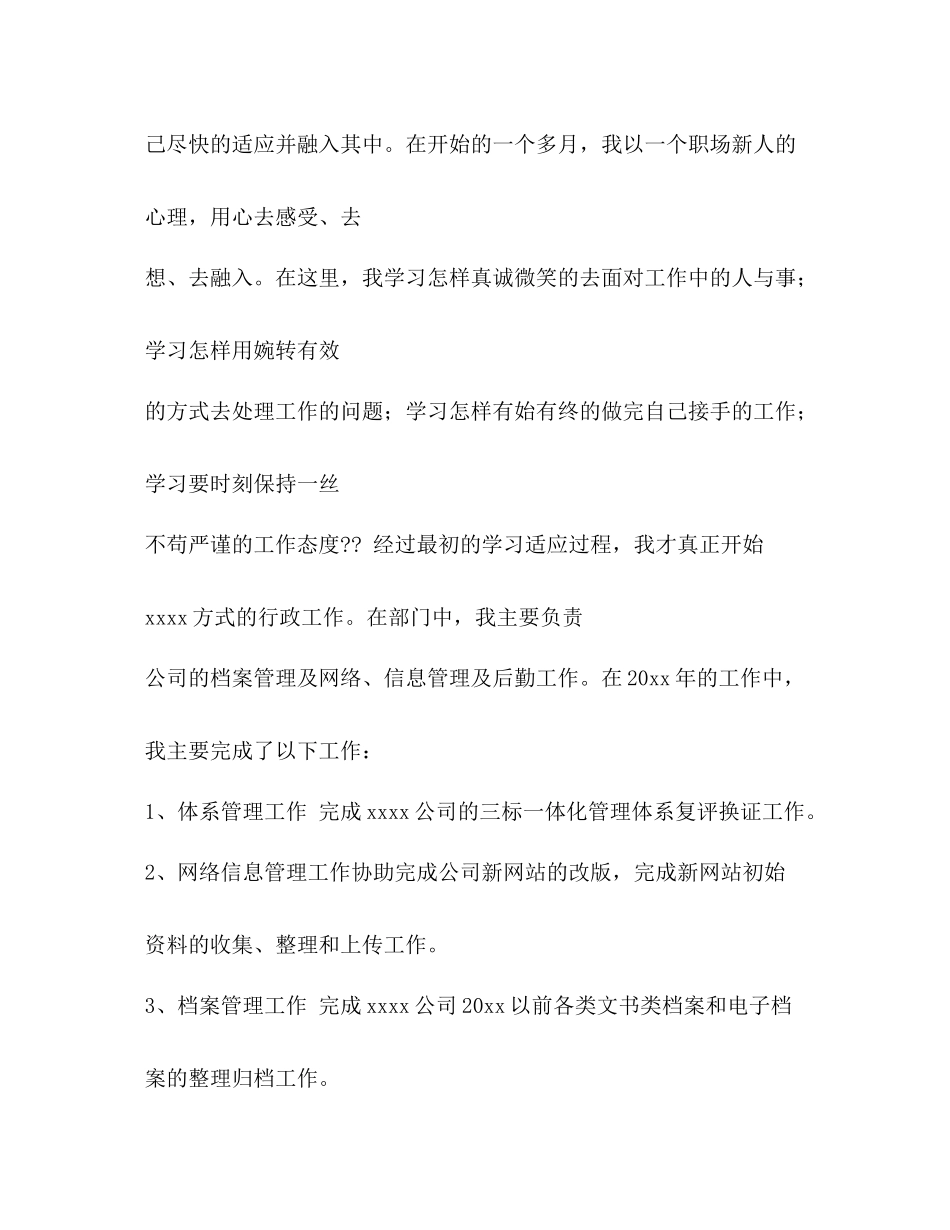 哈尔滨教育行政管理工作总结_第2页