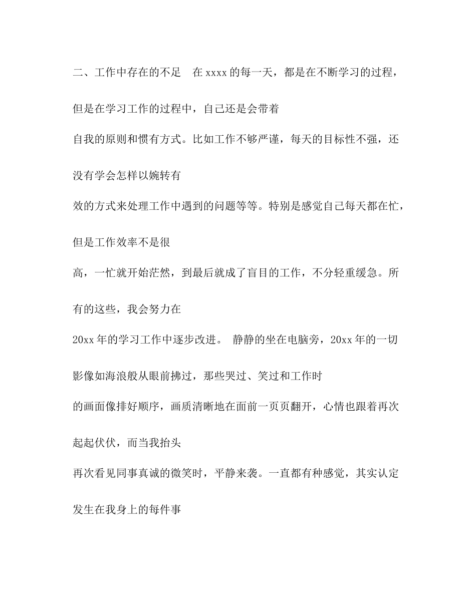 哈尔滨教育行政管理工作总结_第3页