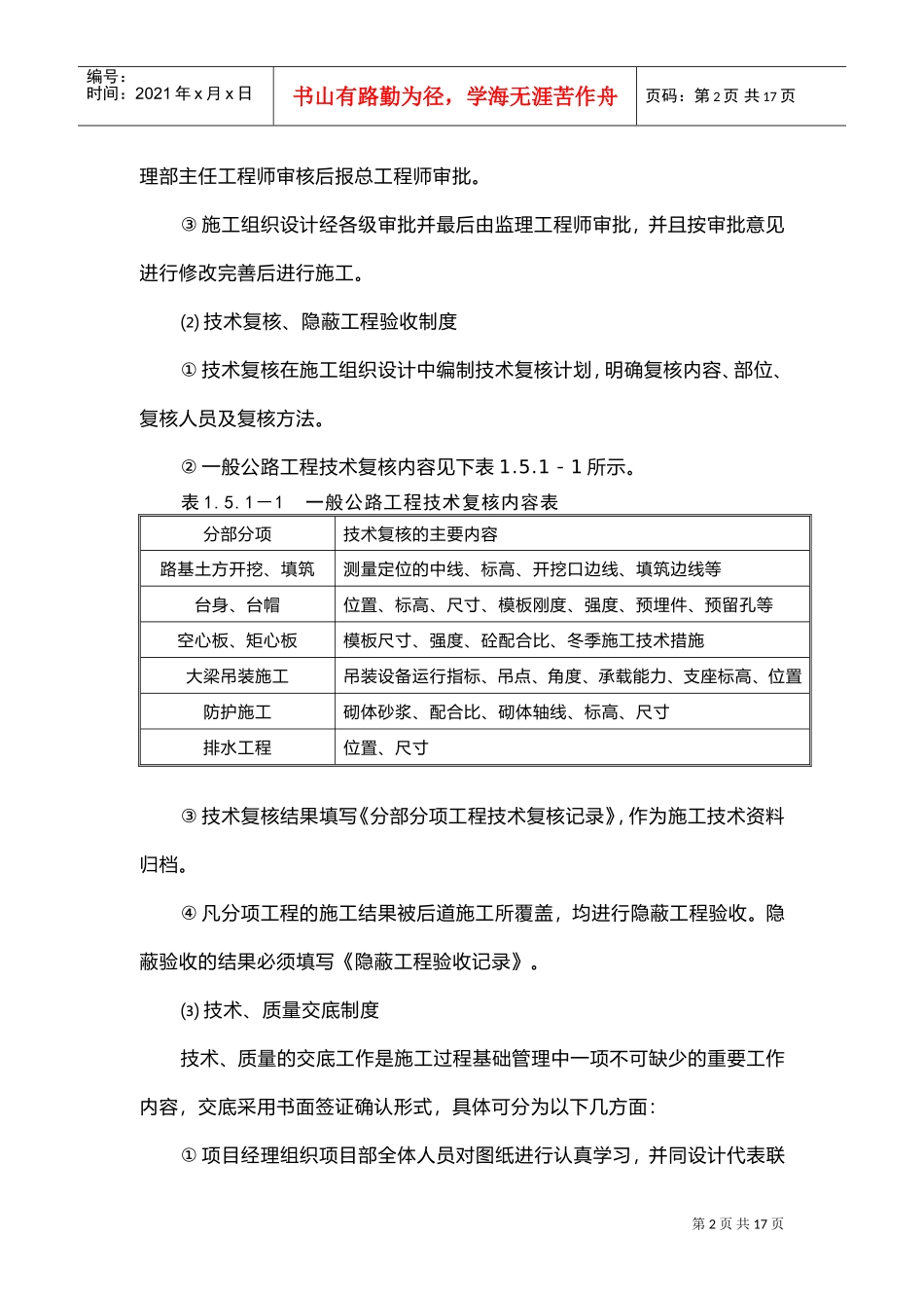 1.5质量保证、工期保证、安全保证措施(DOC17页)_第2页