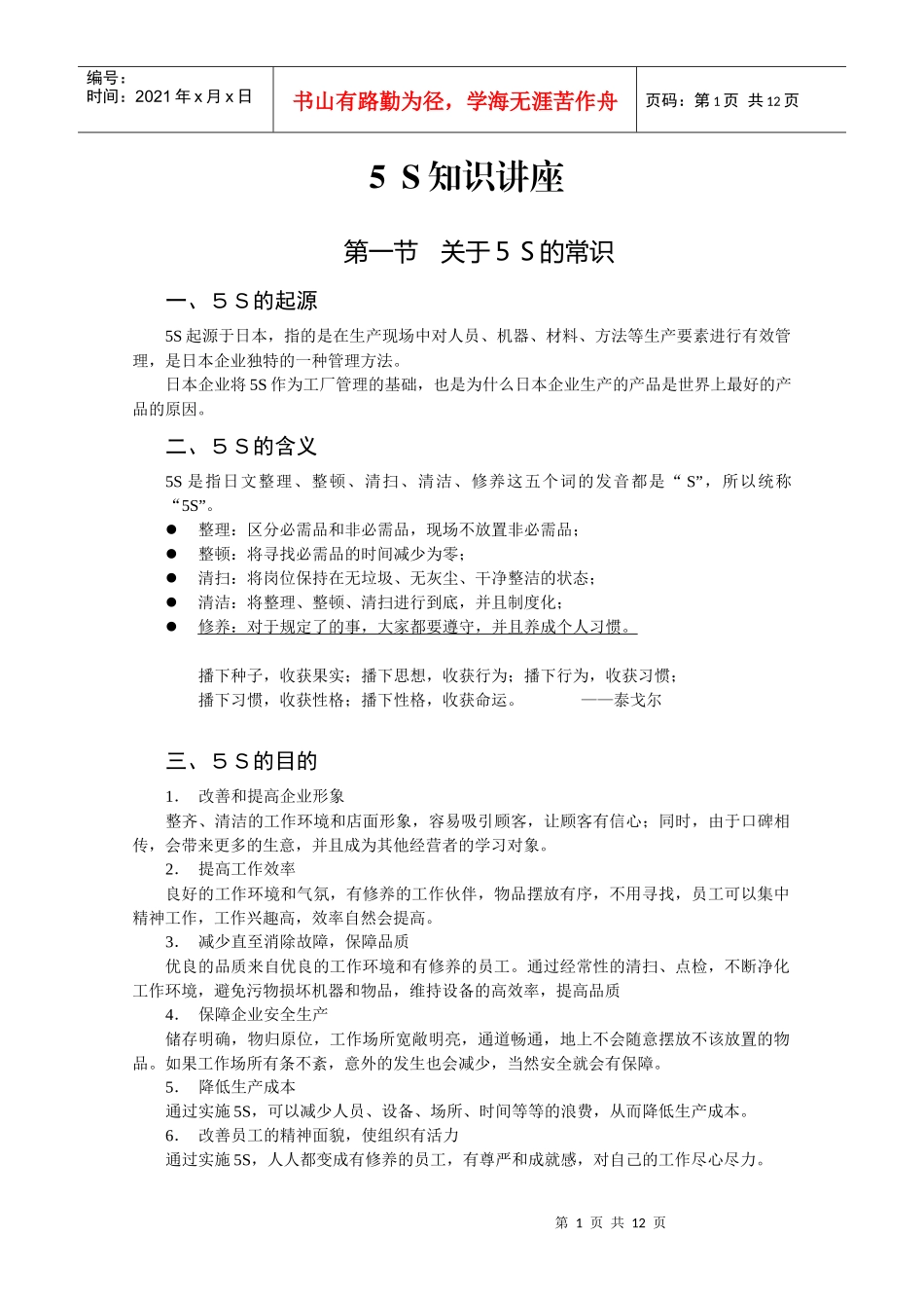 5S知识讲座_第1页