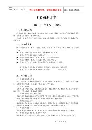 5S知识讲座