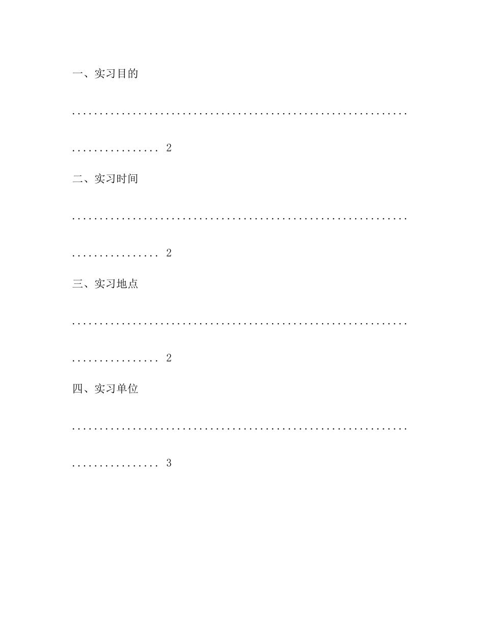 电话客服实习个人总结_第2页