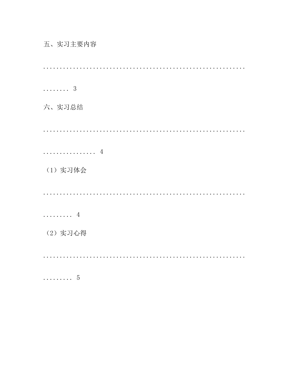 电话客服实习个人总结_第3页