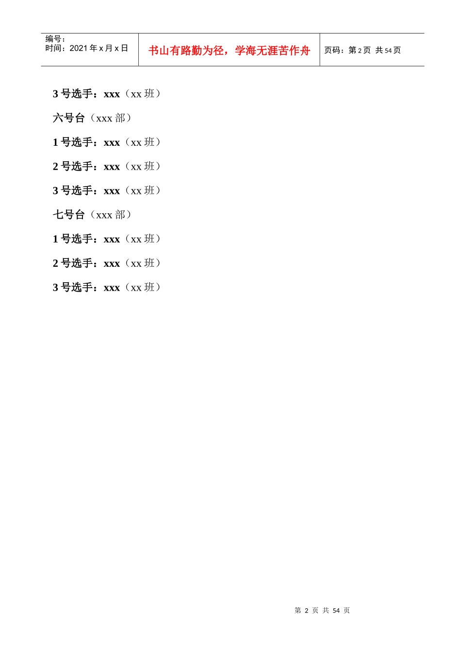 安全知识竞赛第一、二场竞赛赛题_第2页
