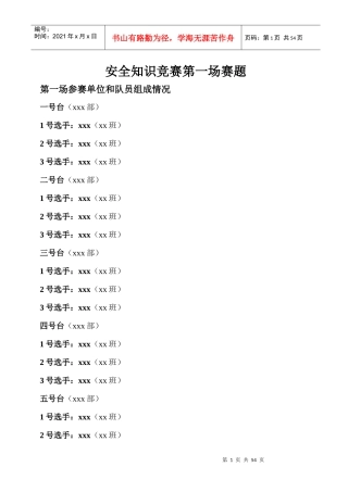 安全知识竞赛第一、二场竞赛赛题