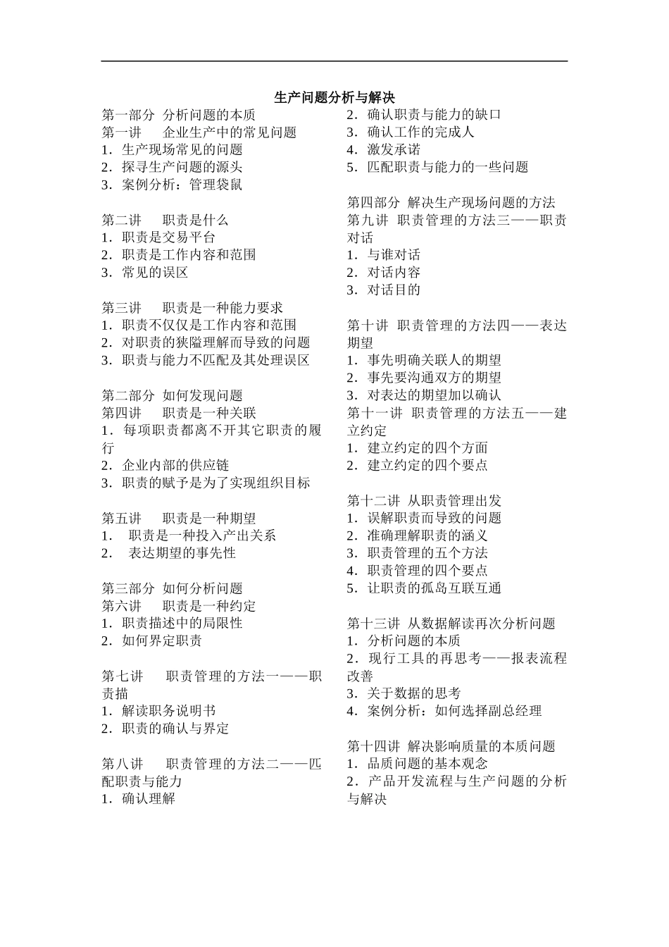 生产问题分析与解决(1)_第1页