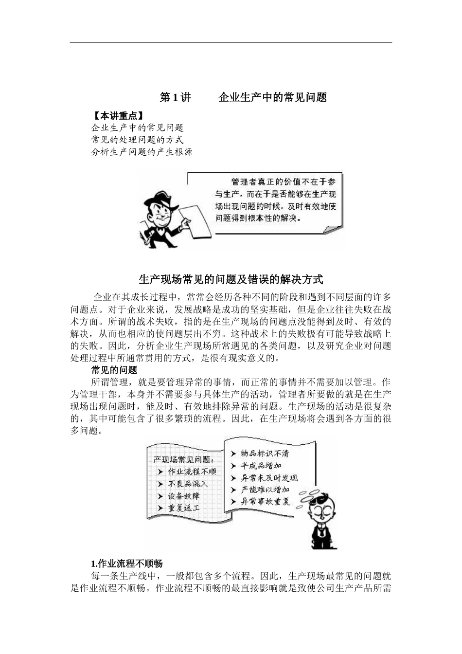 生产问题分析与解决(1)_第2页