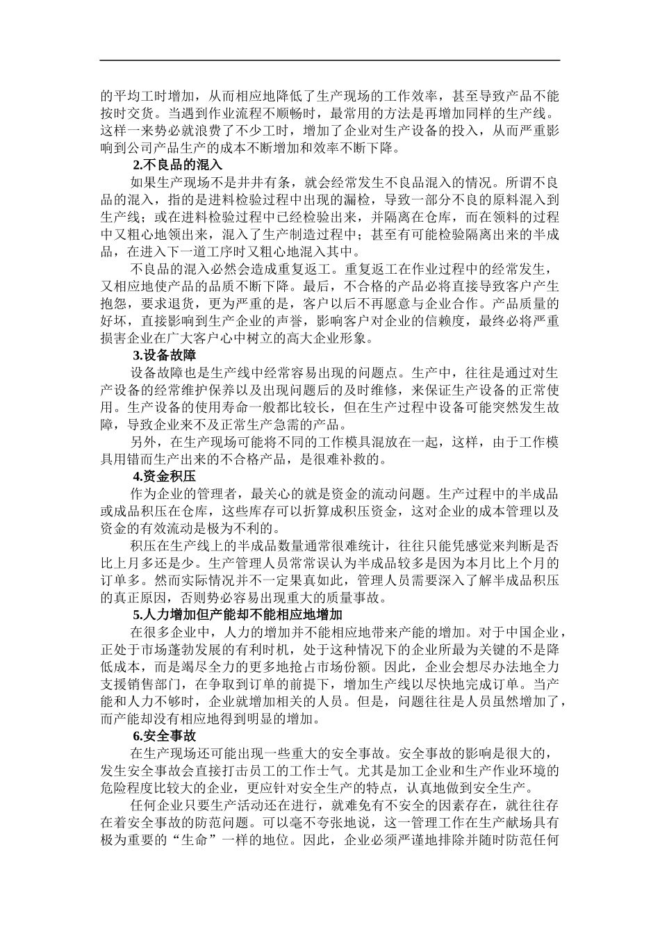 生产问题分析与解决(1)_第3页
