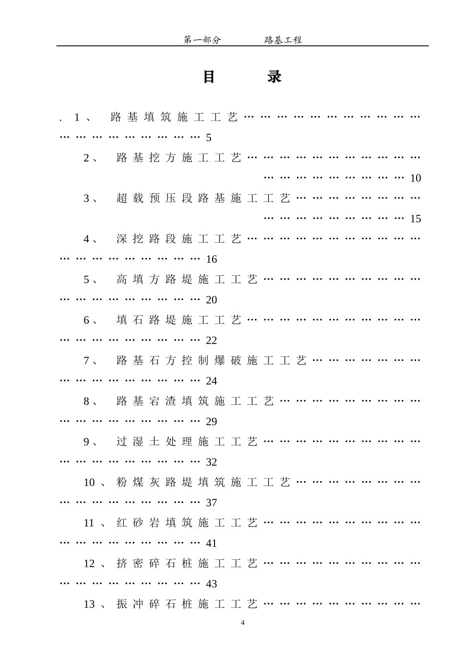 路基部分施工工艺汇编_第2页