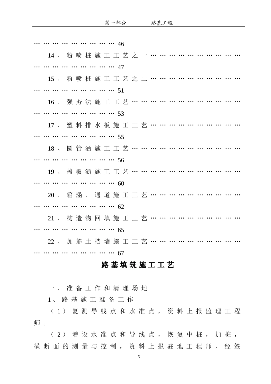 路基部分施工工艺汇编_第3页