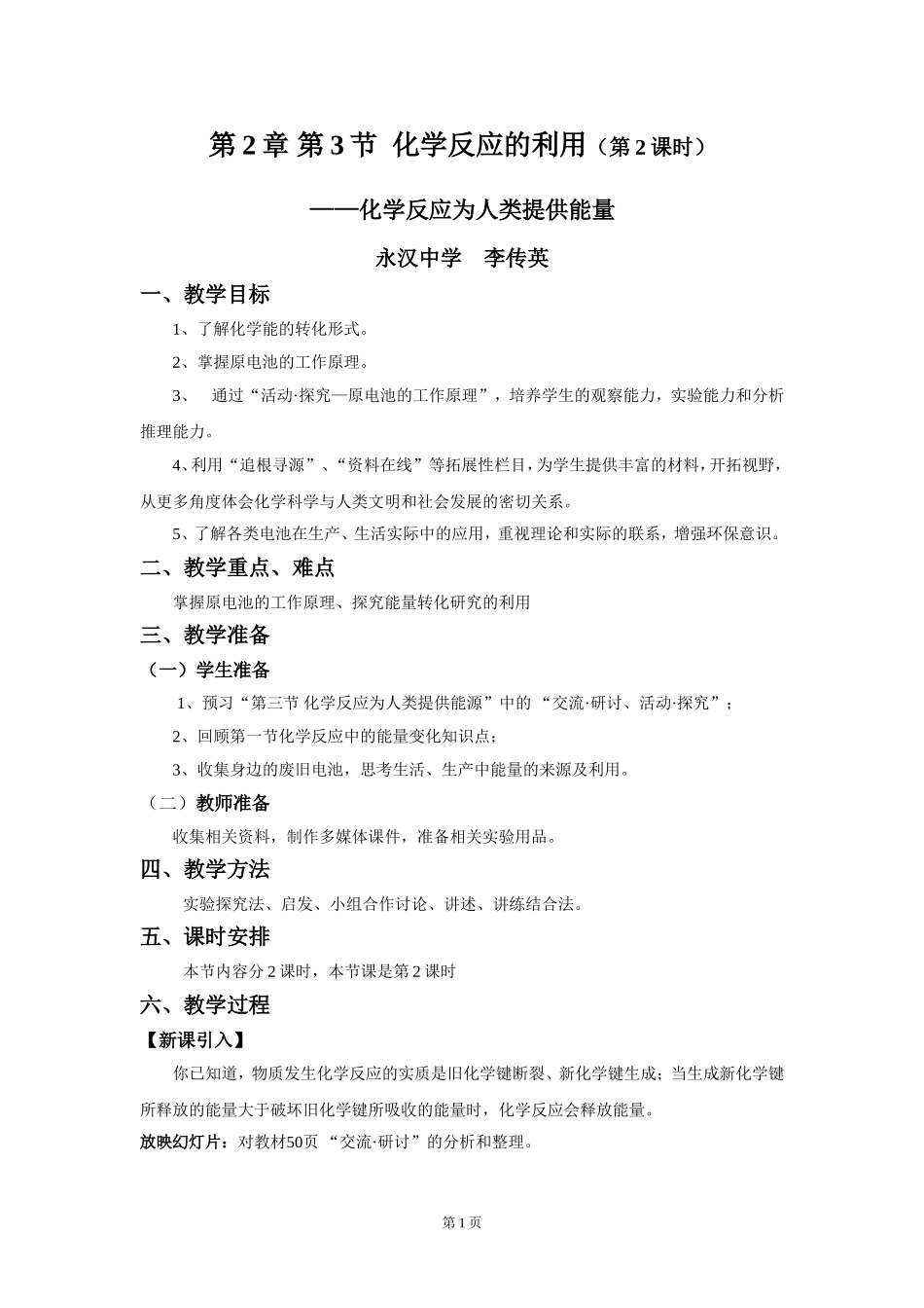 第2章第3节化学反应的利用教案（第2课时）_第1页