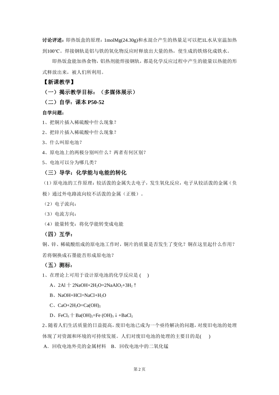 第2章第3节化学反应的利用教案（第2课时）_第2页