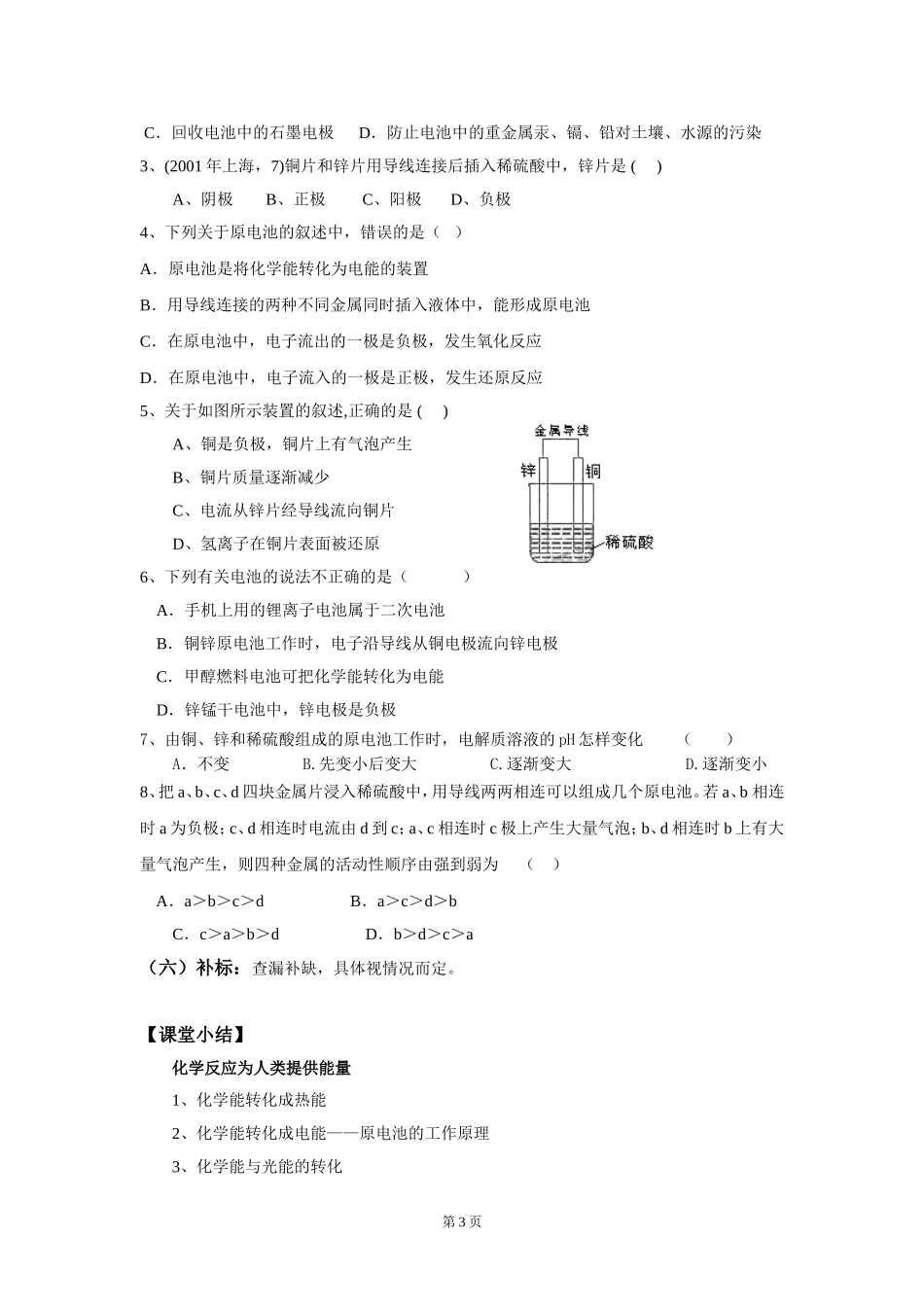 第2章第3节化学反应的利用教案（第2课时）_第3页