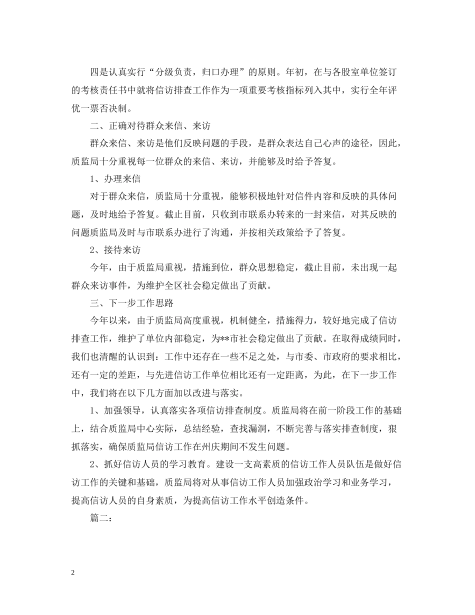 质监局信访工作总结_第2页