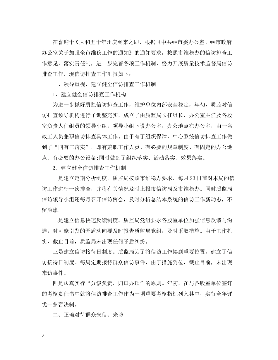 质监局信访工作总结_第3页