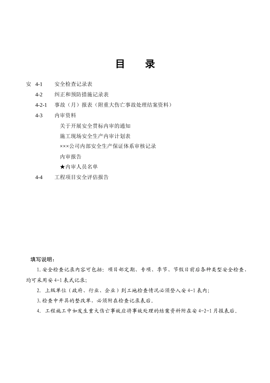 上海市施工现场安全生产保证体系管理资料4检查和改进_第2页