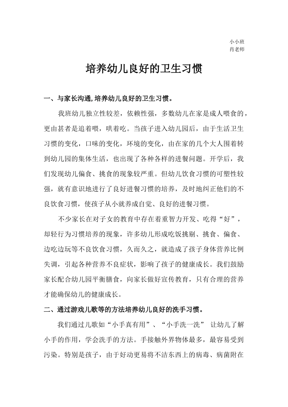 培养幼儿良好的卫生习惯_第1页