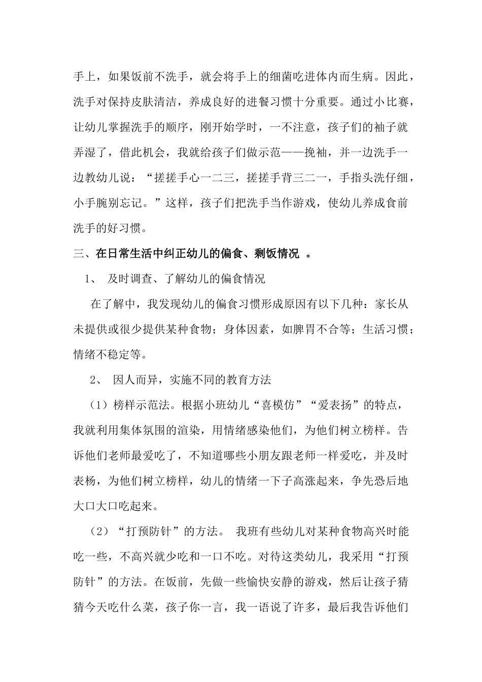 培养幼儿良好的卫生习惯_第2页