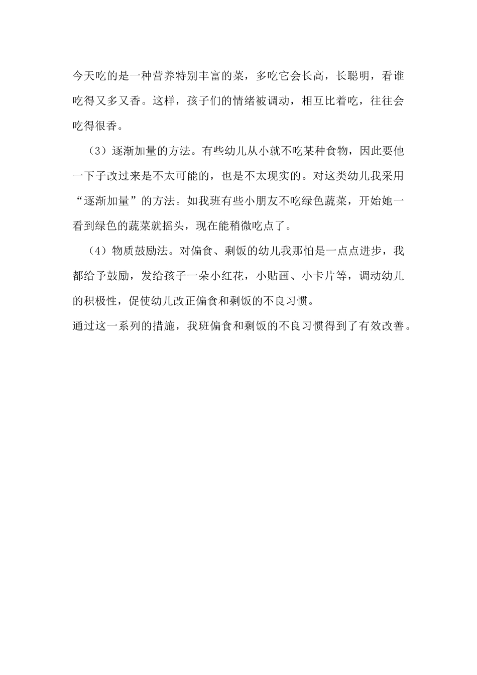 培养幼儿良好的卫生习惯_第3页