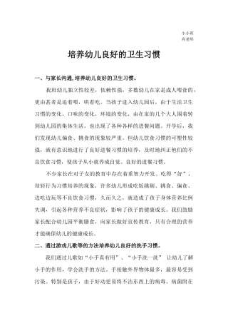 培养幼儿良好的卫生习惯