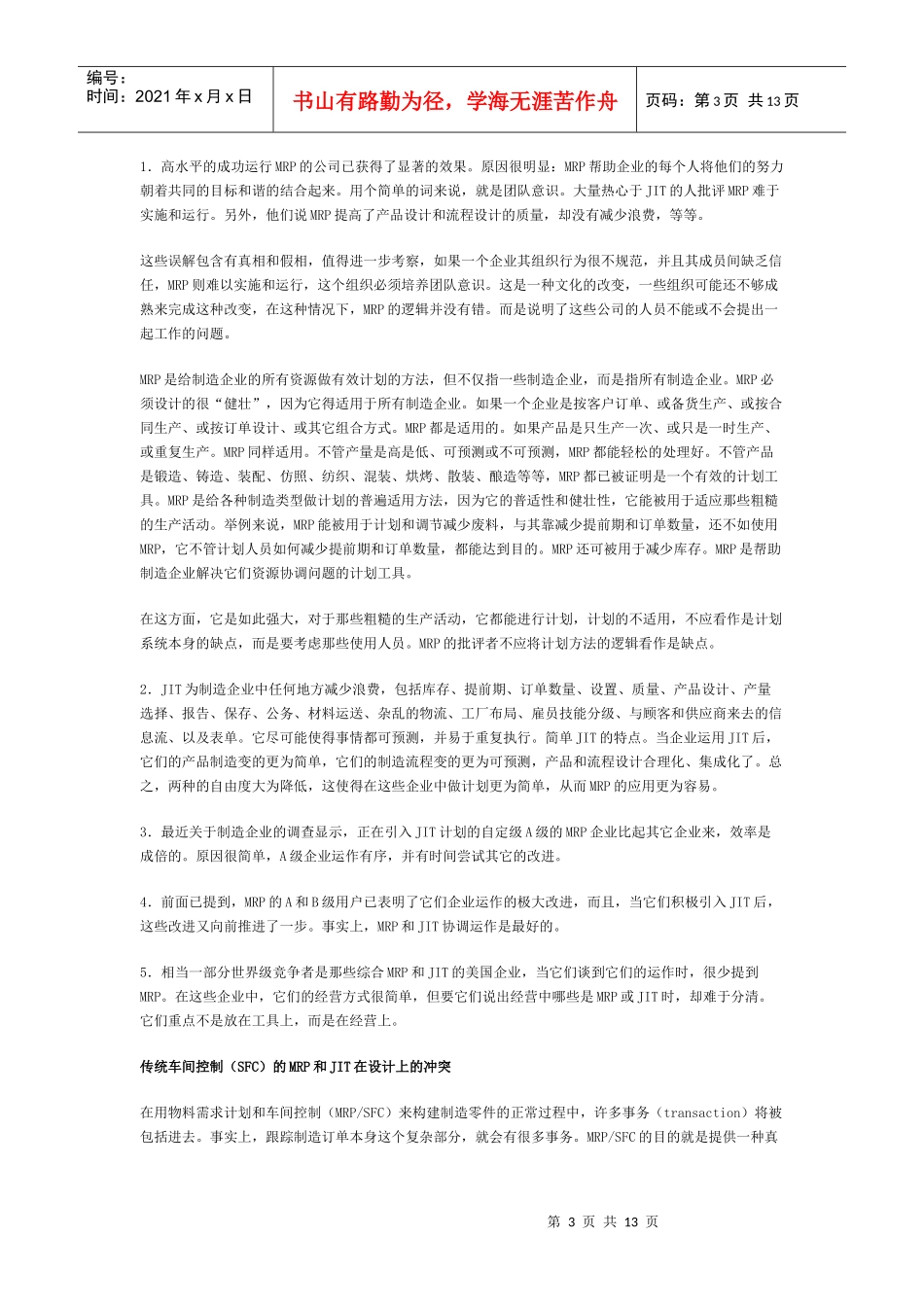 JIT和MRP(1)_第3页