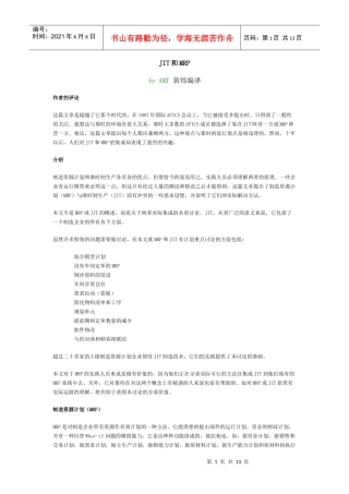 JIT和MRP(1)