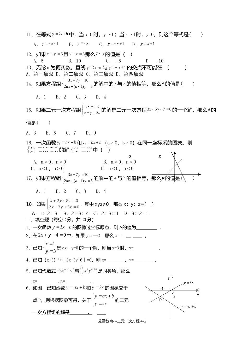 二元一次方程组测试题_第2页