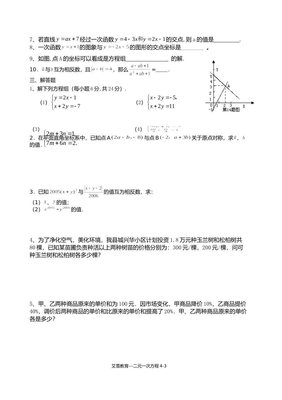 二元一次方程组测试题_第3页