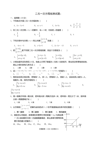 二元一次方程组测试题