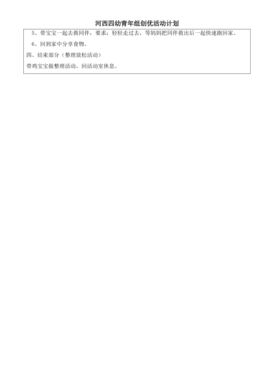 创优活动计划《勇敢的小鸡》_第2页