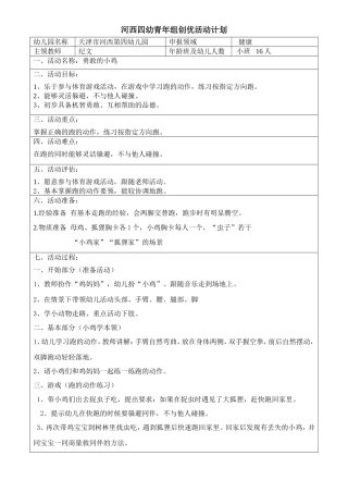 创优活动计划《勇敢的小鸡》