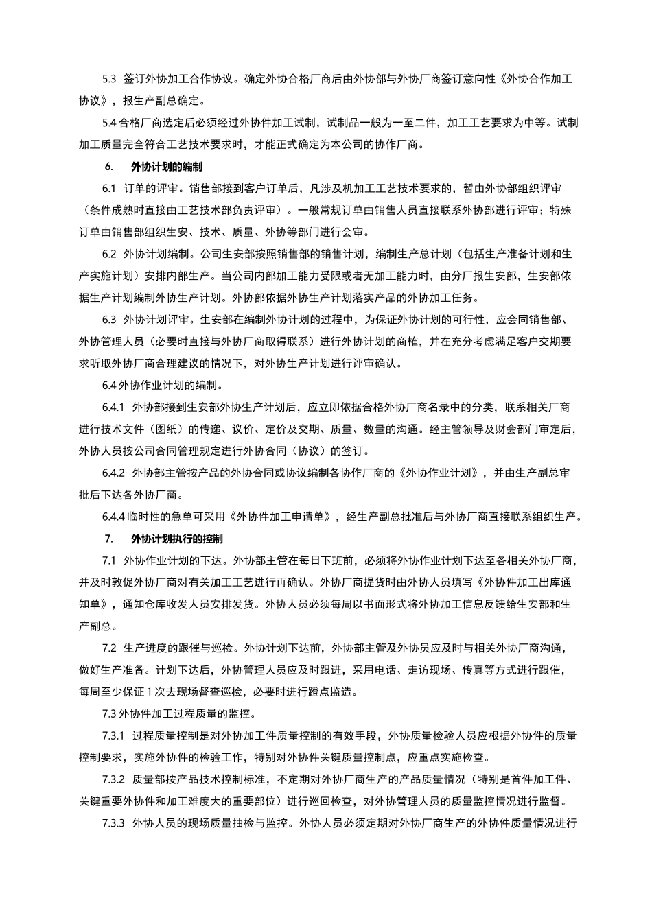 外协加工管理制度_第2页