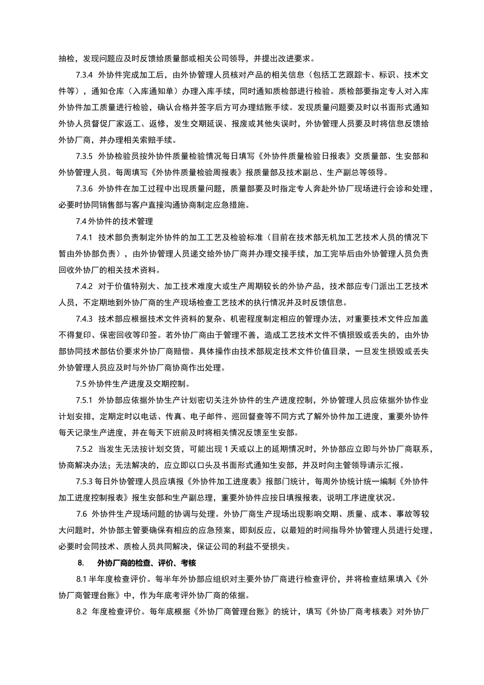 外协加工管理制度_第3页