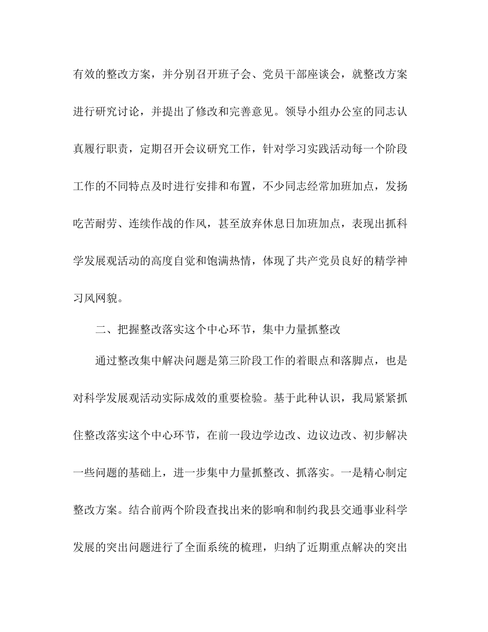 交通局科学发展观整改落实阶段工作总结_第2页