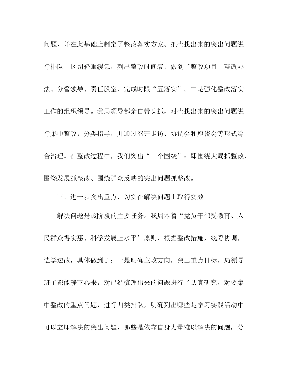 交通局科学发展观整改落实阶段工作总结_第3页