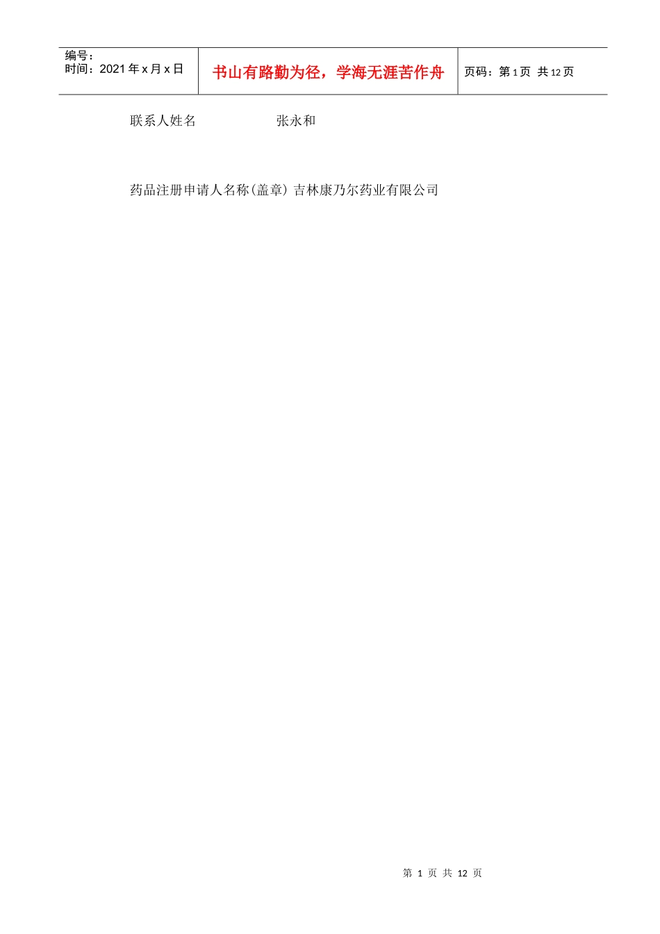 仲安全性试验(100ml)_第2页