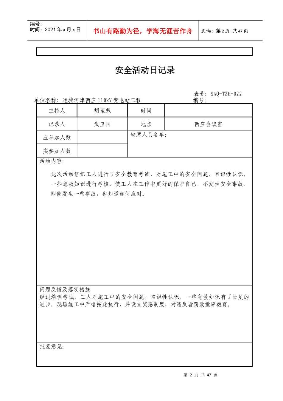 安全活动日记录_第2页