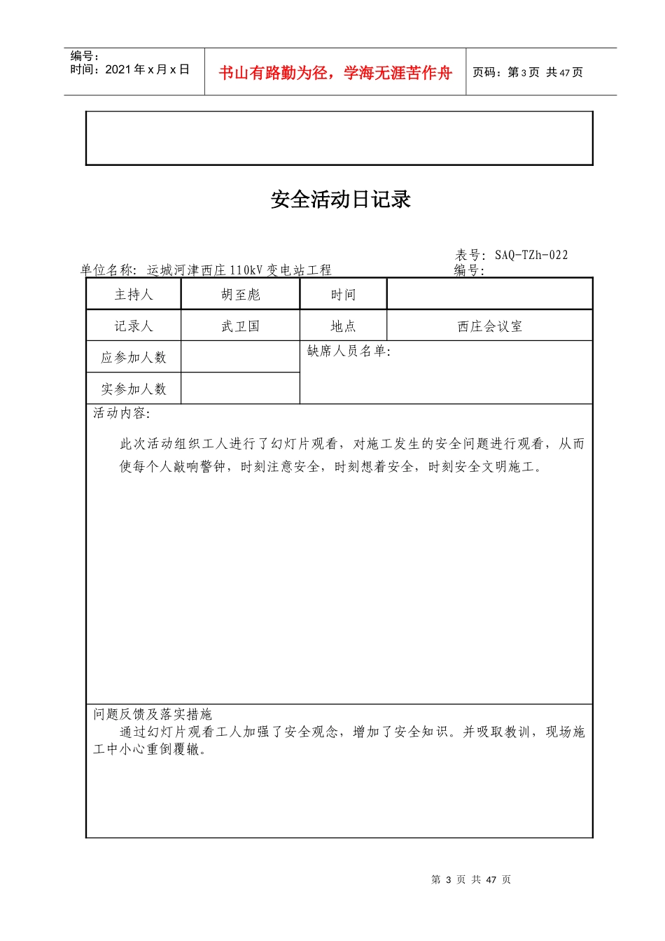 安全活动日记录_第3页