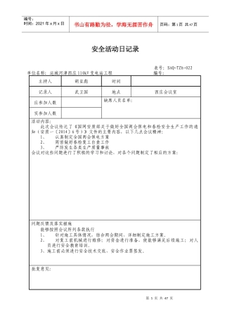 安全活动日记录