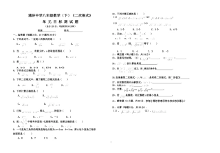 二次根式单元目标测试题