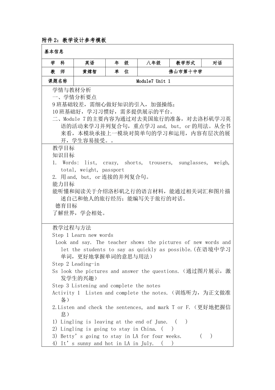 外研版八下M7U1教案_第1页