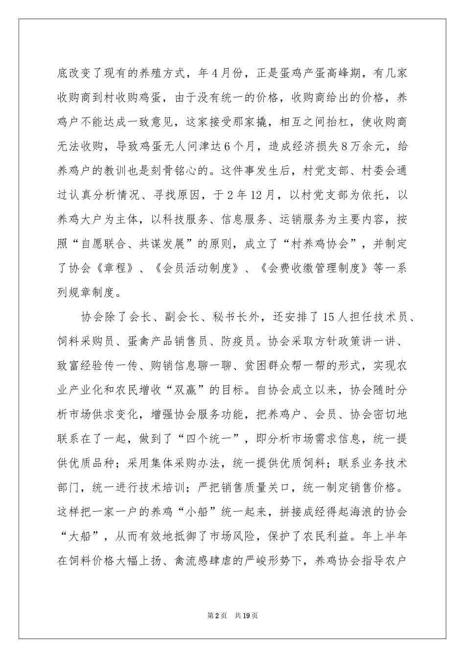 工作方案模板汇编七篇_第2页