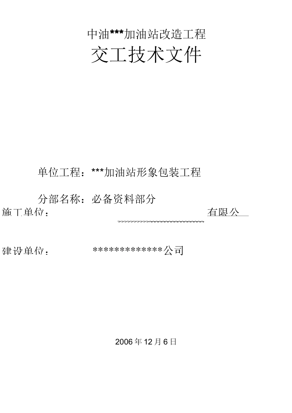 加油站竣工资料汇编_第2页