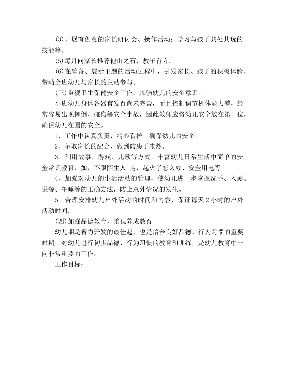 幼儿园小班班工作总结 _第2页