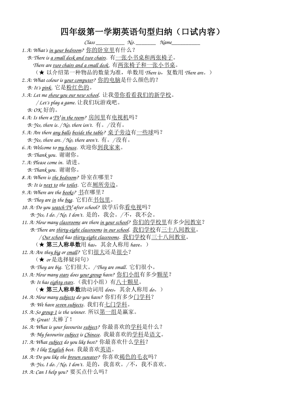 广州版四英上句型_第1页