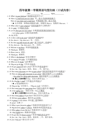 广州版四英上句型