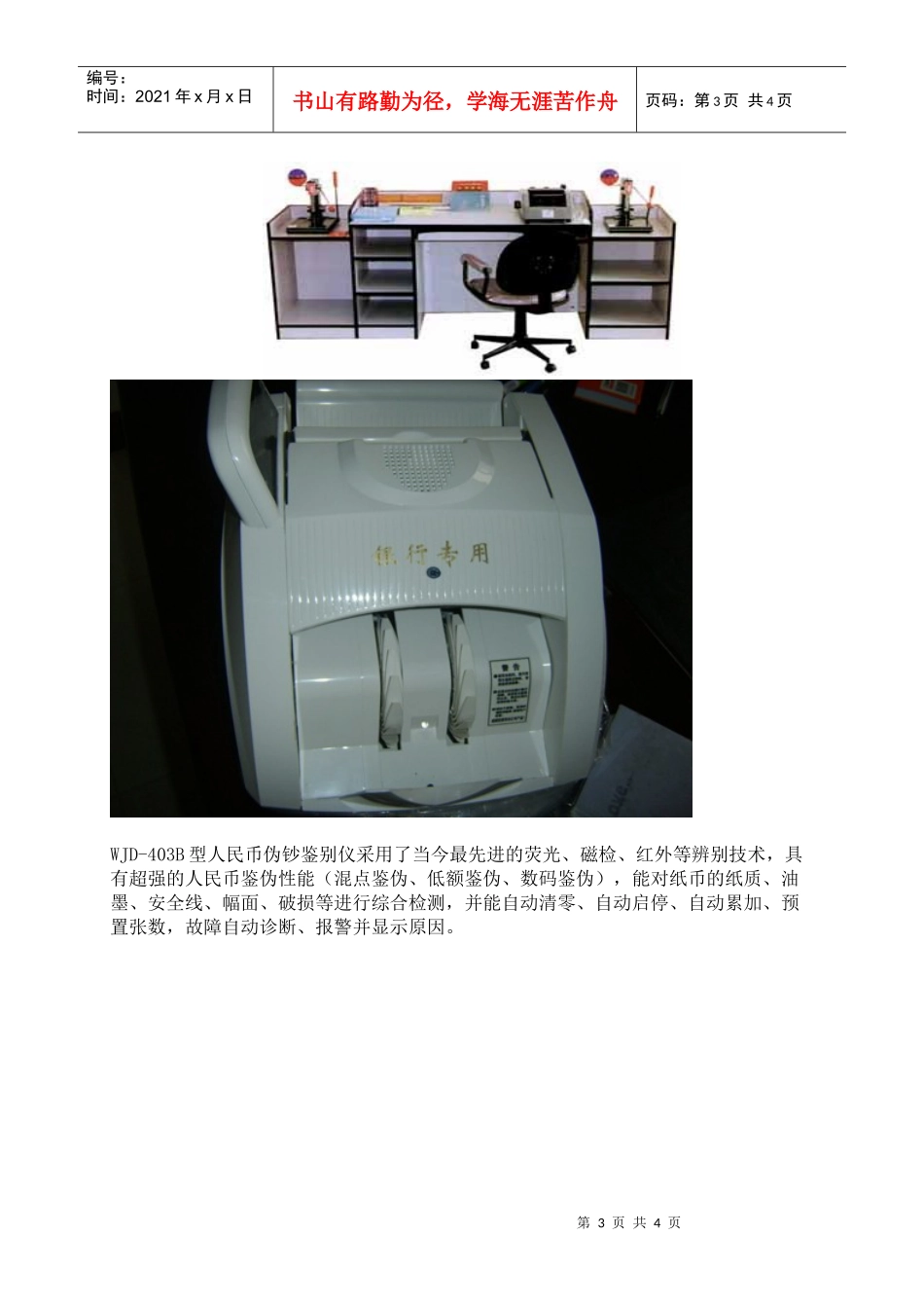 财会模拟实验室设备（修订版）doc-财会模拟实验室设备_第3页