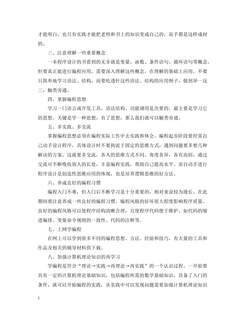 关于c语言心得总结五篇）_第2页