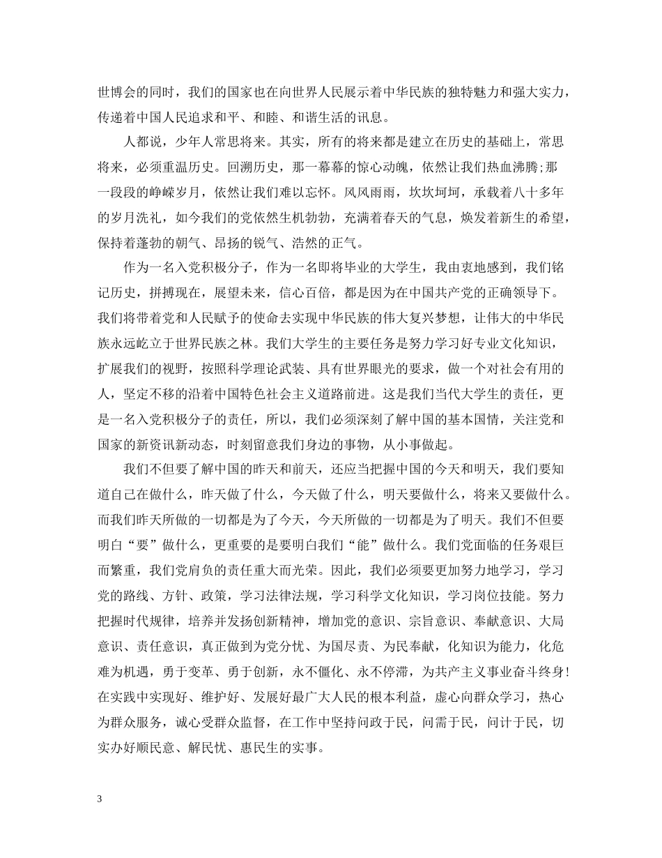 大学入党分子个人总结优秀范文_第3页