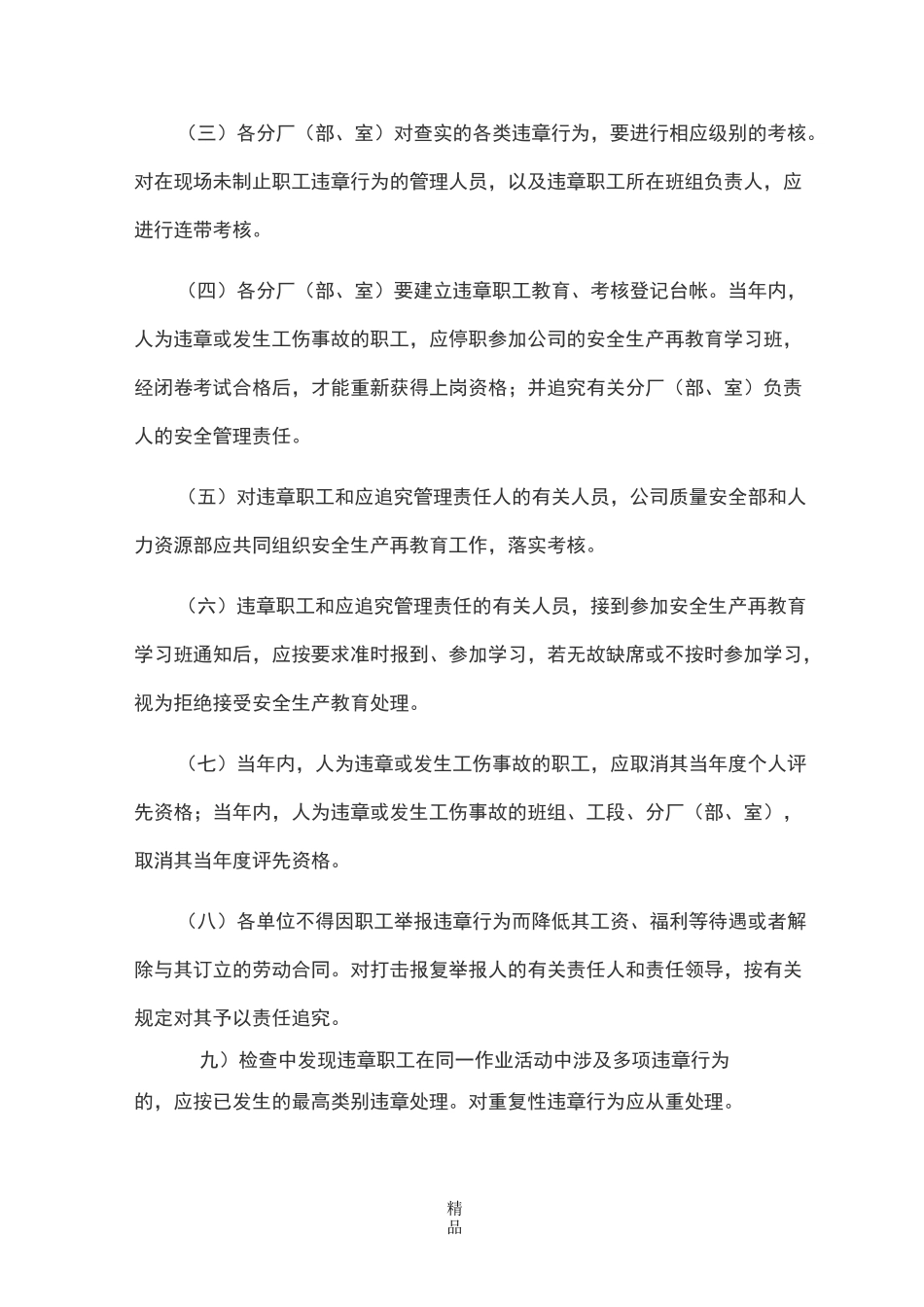 违章操作控制管理制度_第2页